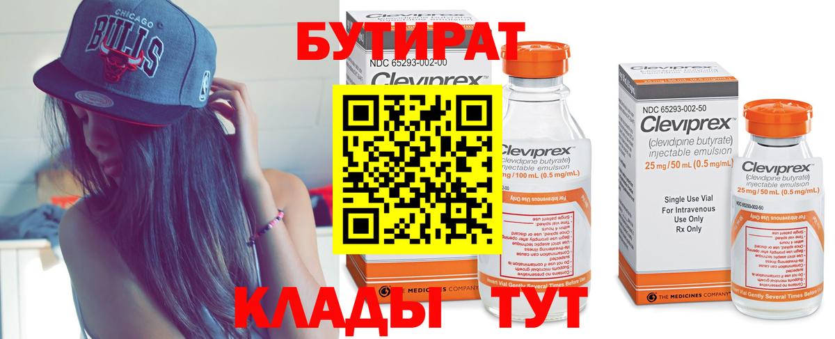 Бутират  Бутират 99%  Вход с VPN  Ступино 