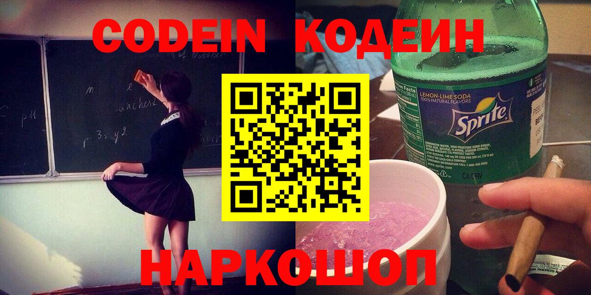 Ступино  Кодеиновый сироп Lean напиток Lean (лин)  Вход с VPN  Кодеин напиток Lean (лин) 