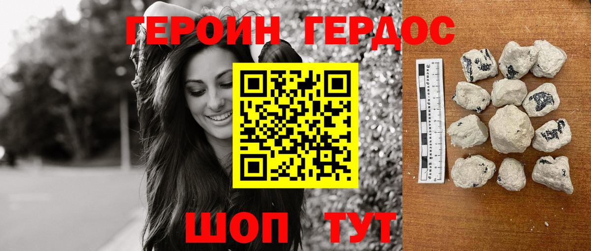 Героин белый Ступино