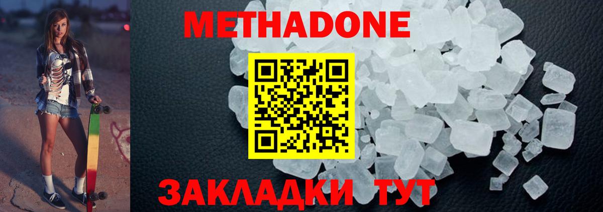 МЕТАДОН кристалл Ступино
